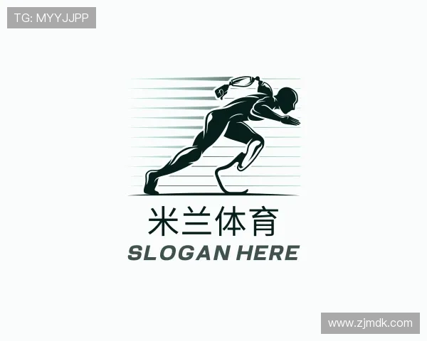 认识米兰